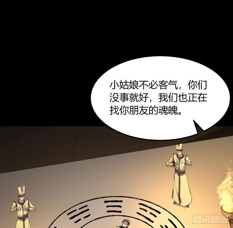 我自地府中来漫画,44话 我未婚夫在哪！44图