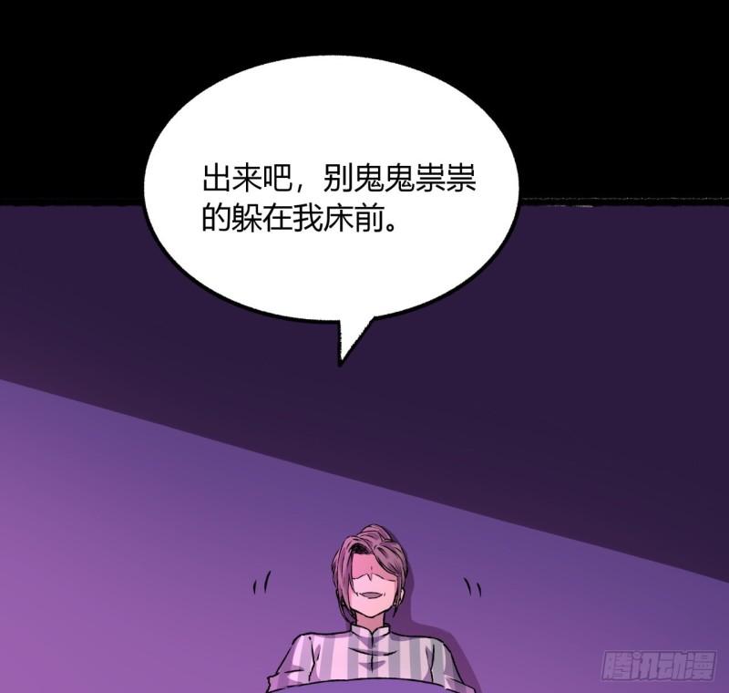 我自地府中来漫画,45话 也不怎么样33图