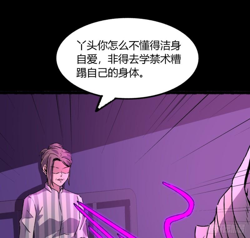 我自地府中来漫画,45话 也不怎么样39图