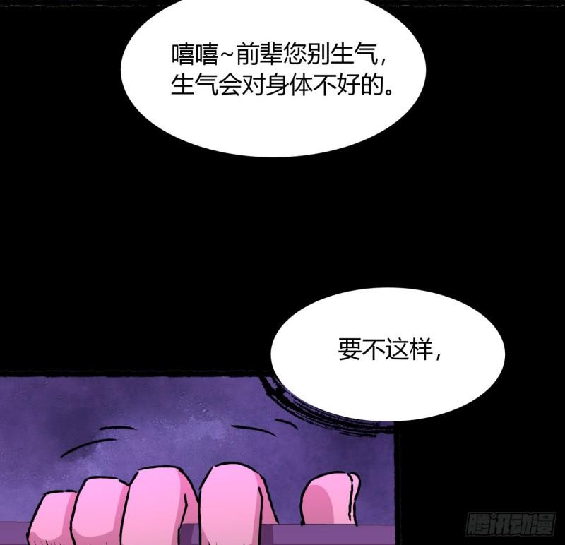 我自地府中来漫画,45话 也不怎么样35图