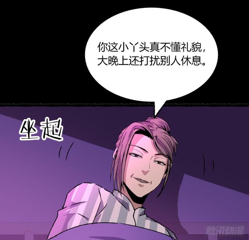 我自地府中来漫画,45话 也不怎么样31图