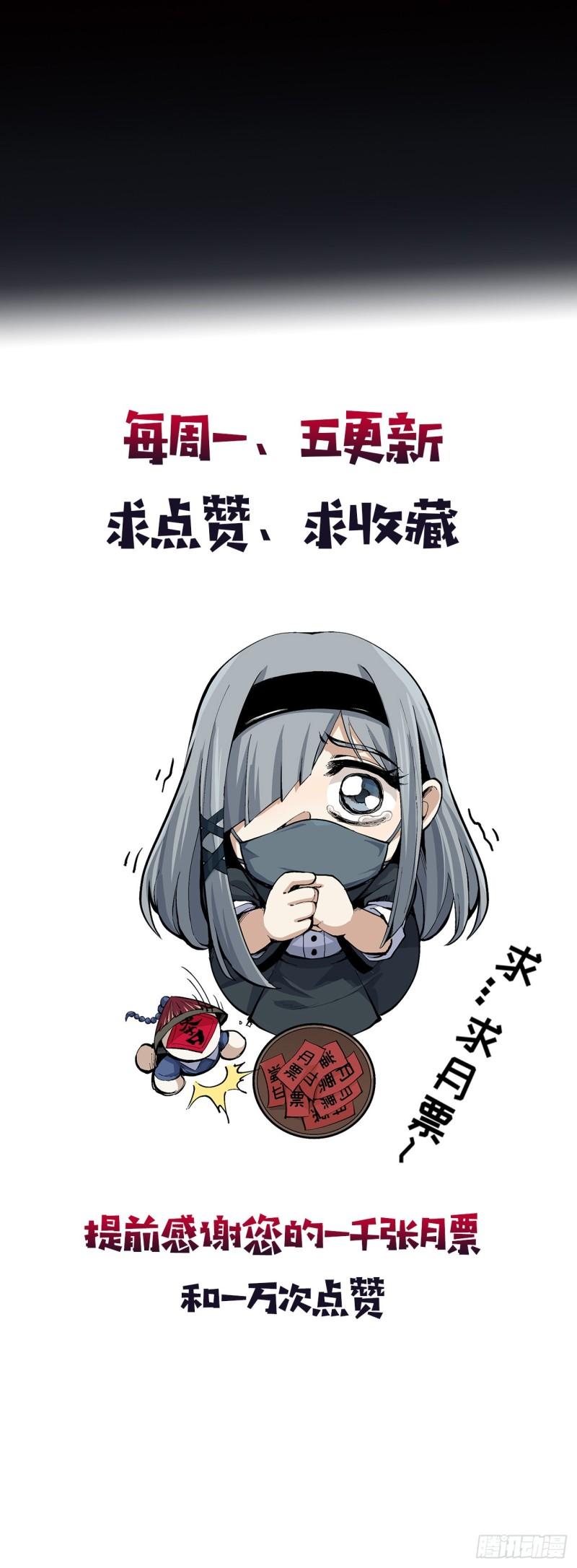 我自地府中来漫画,45话 也不怎么样59图