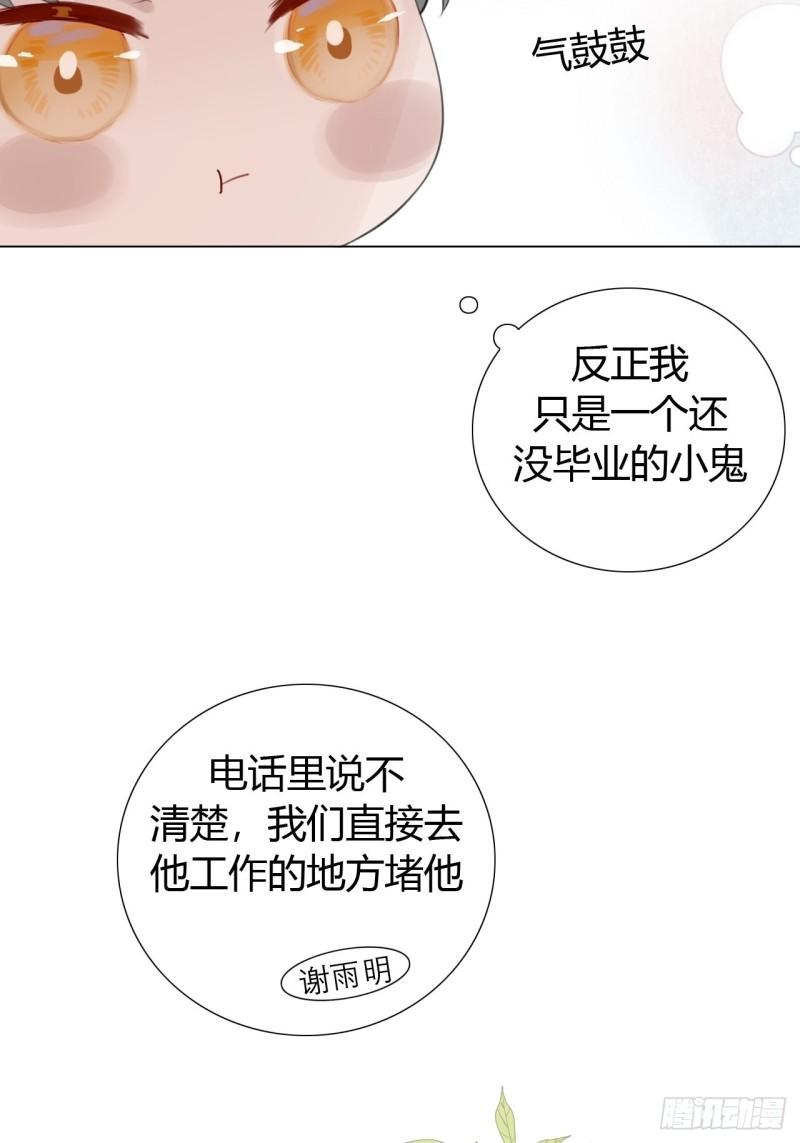 糖分不高的米酒漫画,20 撞破“好事”5图