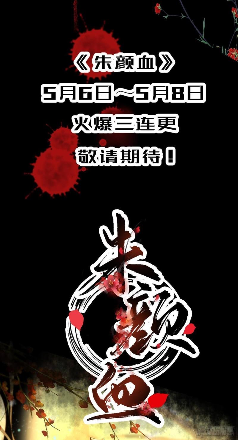 朱颜血漫画,预告-我要报仇15图