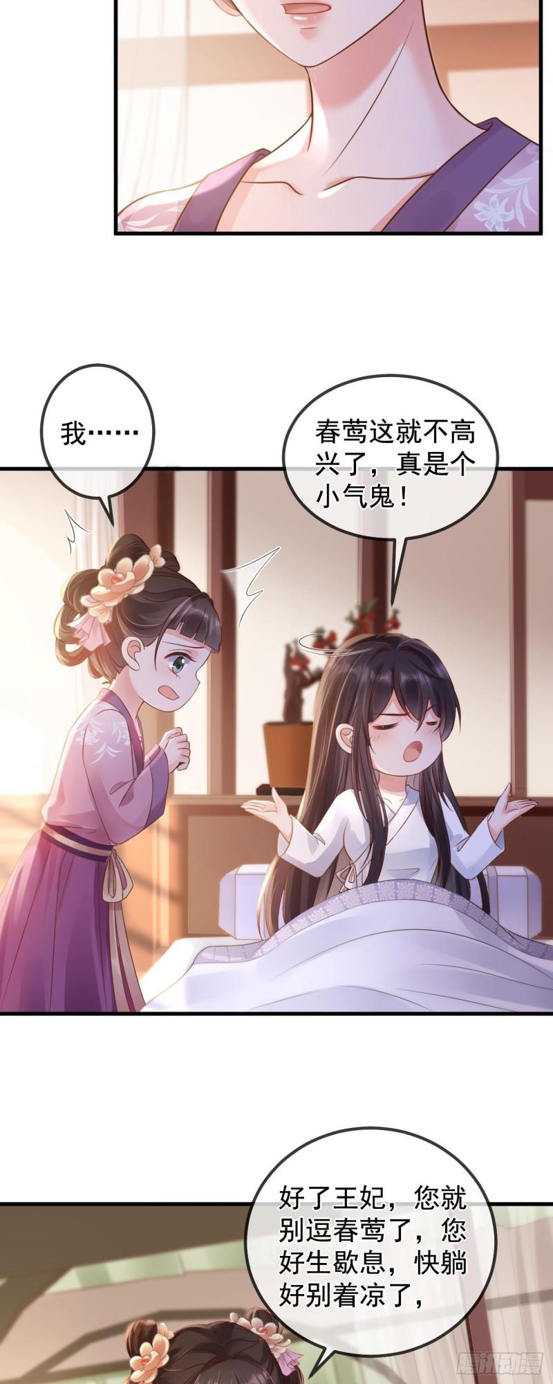 朱颜血漫画,第3话 主仆之情25图