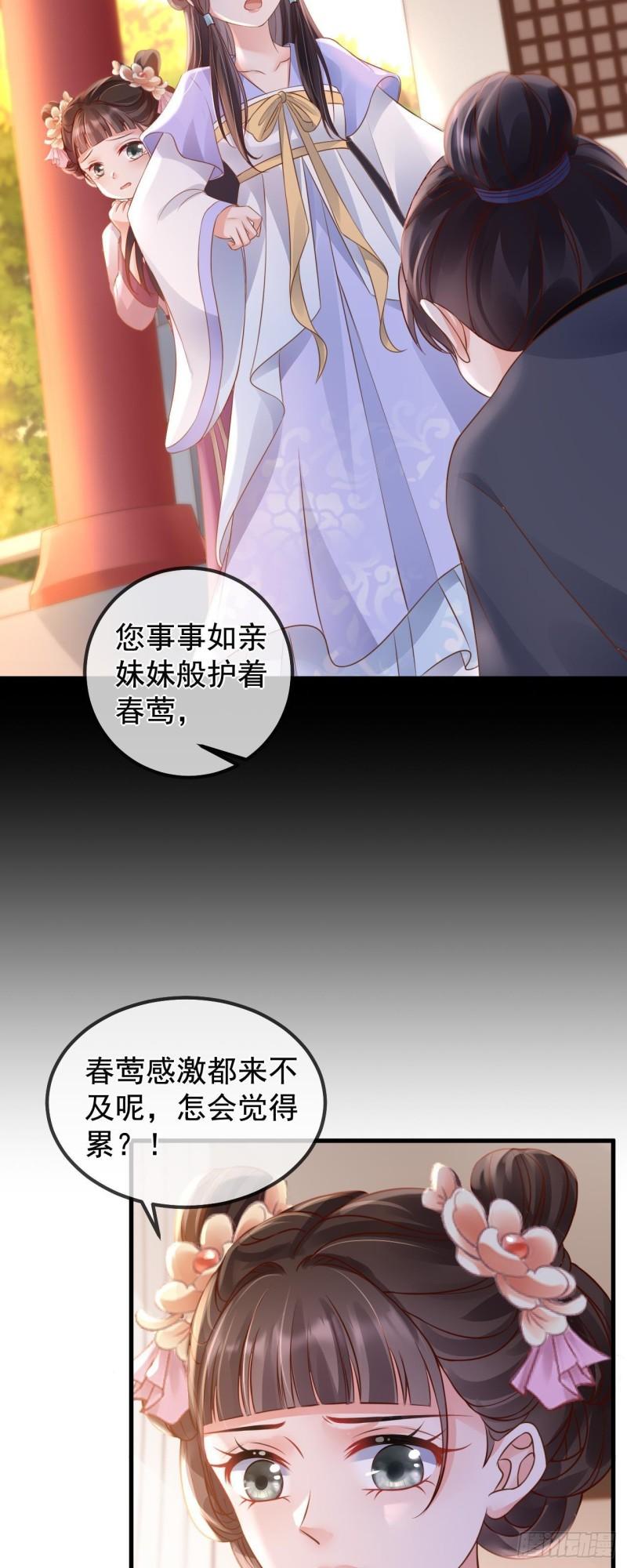 朱颜血漫画,第3话 主仆之情24图