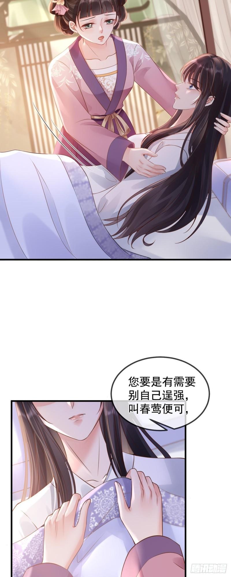 朱颜血漫画,第3话 主仆之情26图