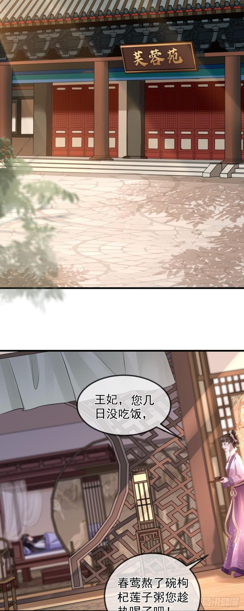 朱颜血漫画,第3话 主仆之情17图