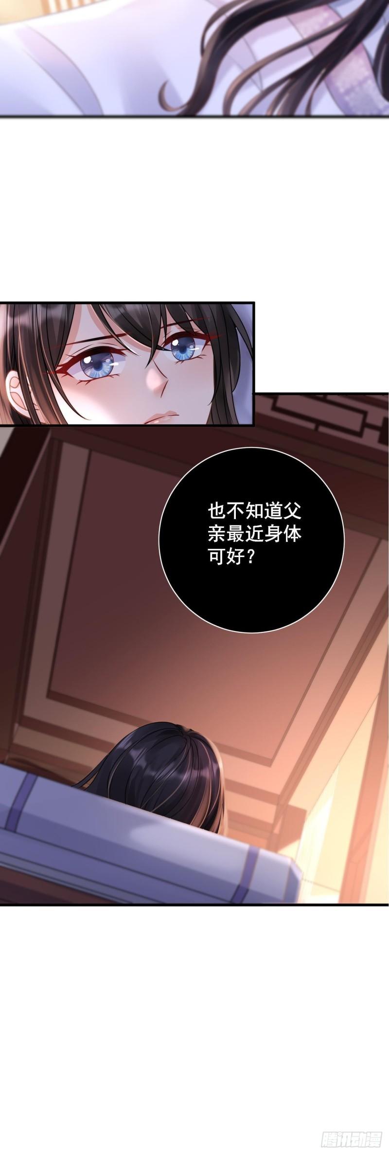 朱颜血漫画,第3话 主仆之情29图