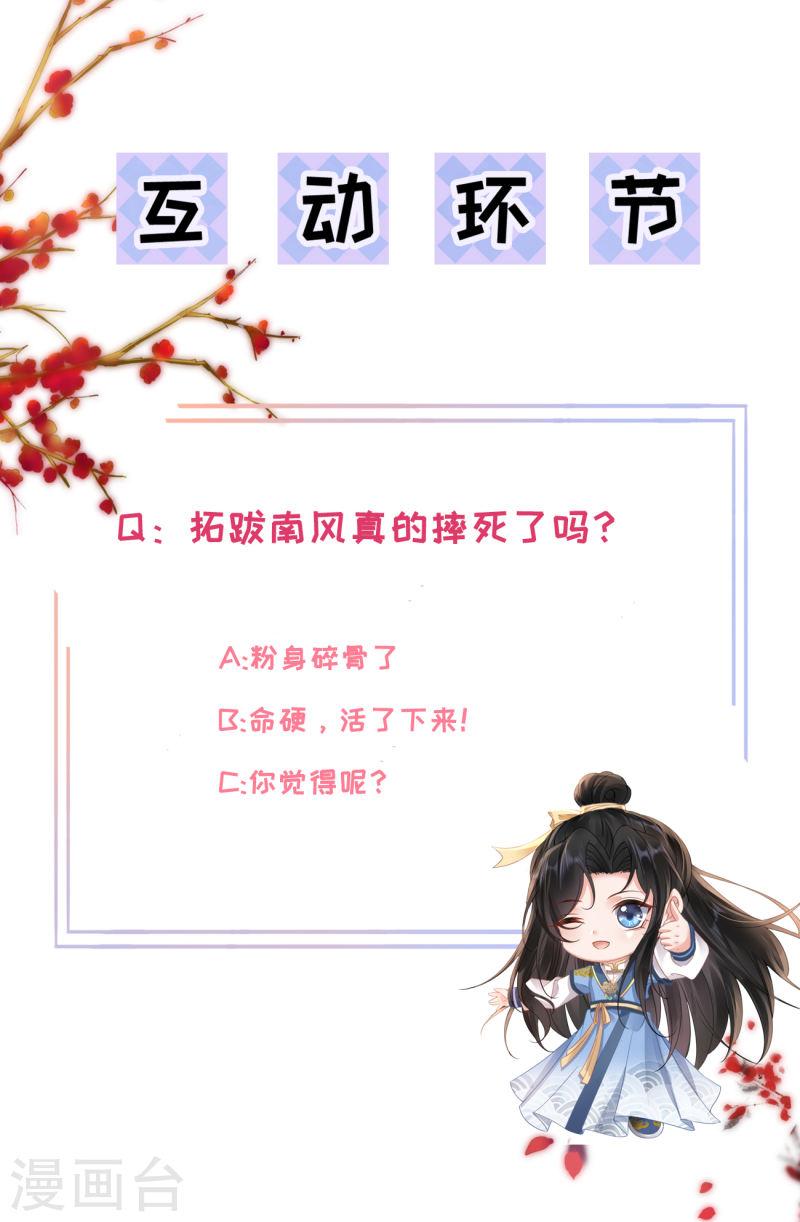 朱颜血漫画,第33话 白墨进京22图