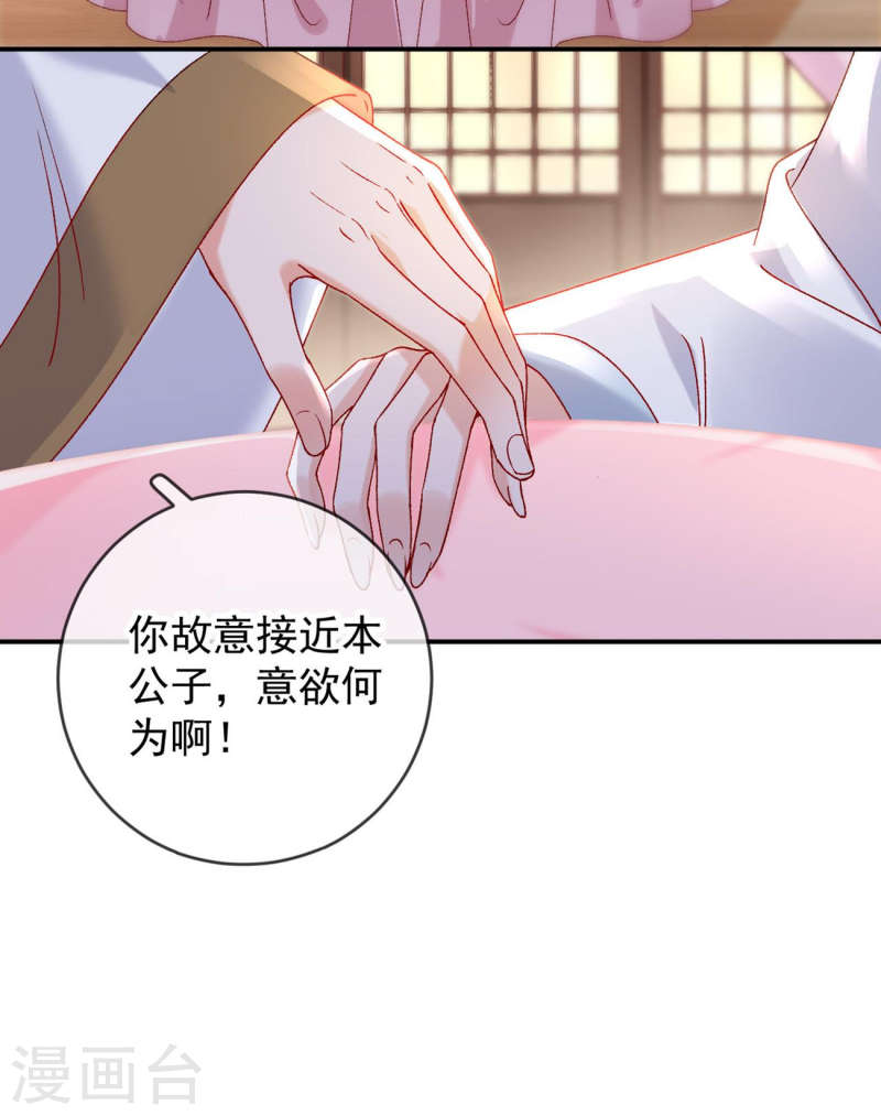 朱颜血漫画,第46话 殷辰的旧识25图