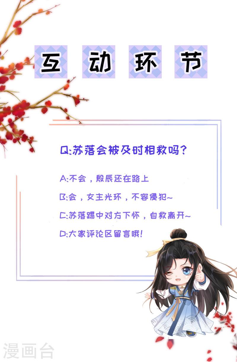 朱颜血漫画,第46话 殷辰的旧识26图