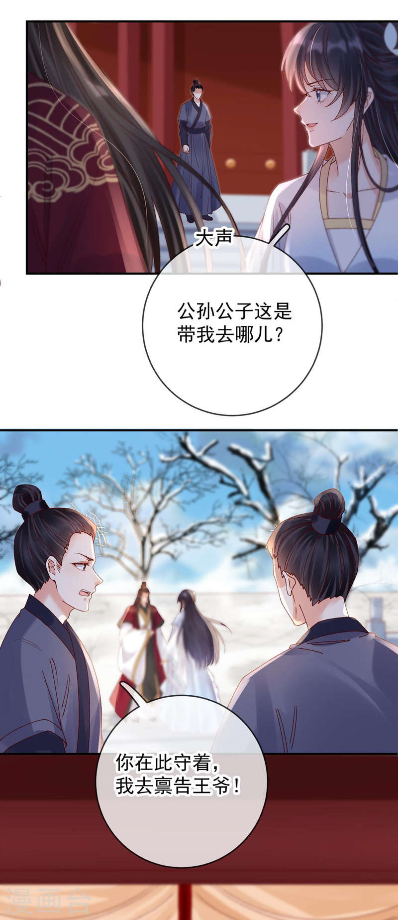 朱颜血漫画,第46话 殷辰的旧识23图