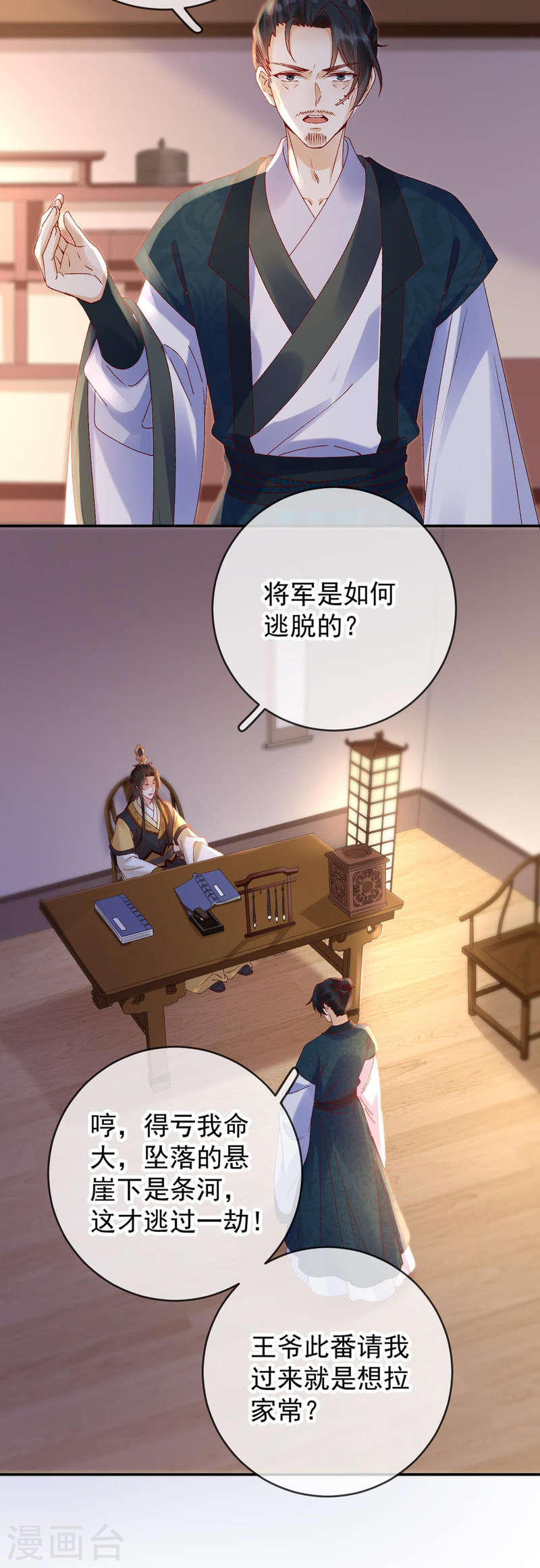 朱颜血漫画,第46话 殷辰的旧识13图