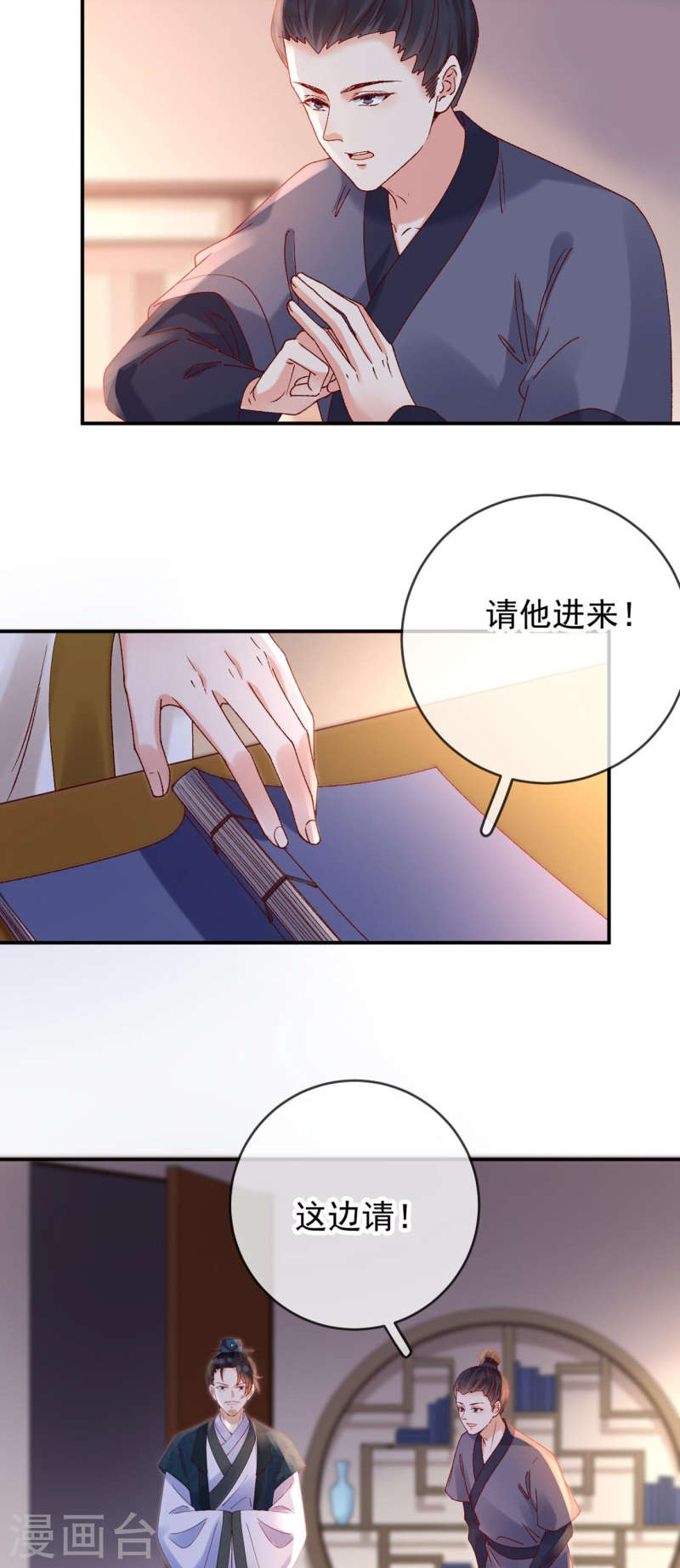 朱颜血漫画,第46话 殷辰的旧识10图