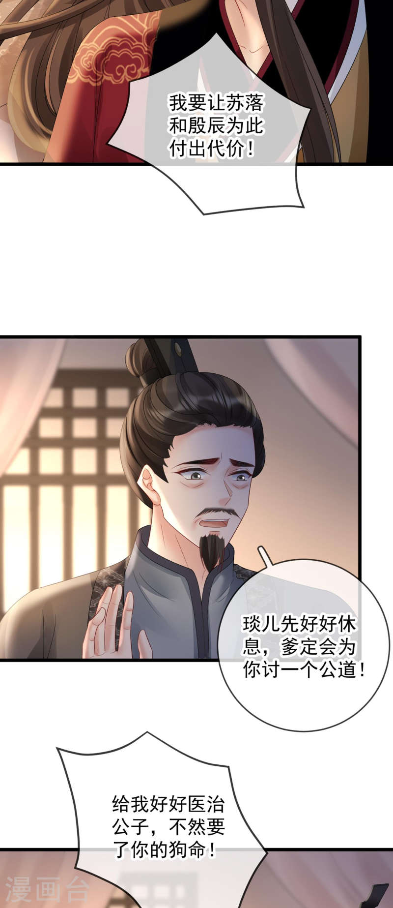 朱颜血漫画,第48话 兴师问罪11图