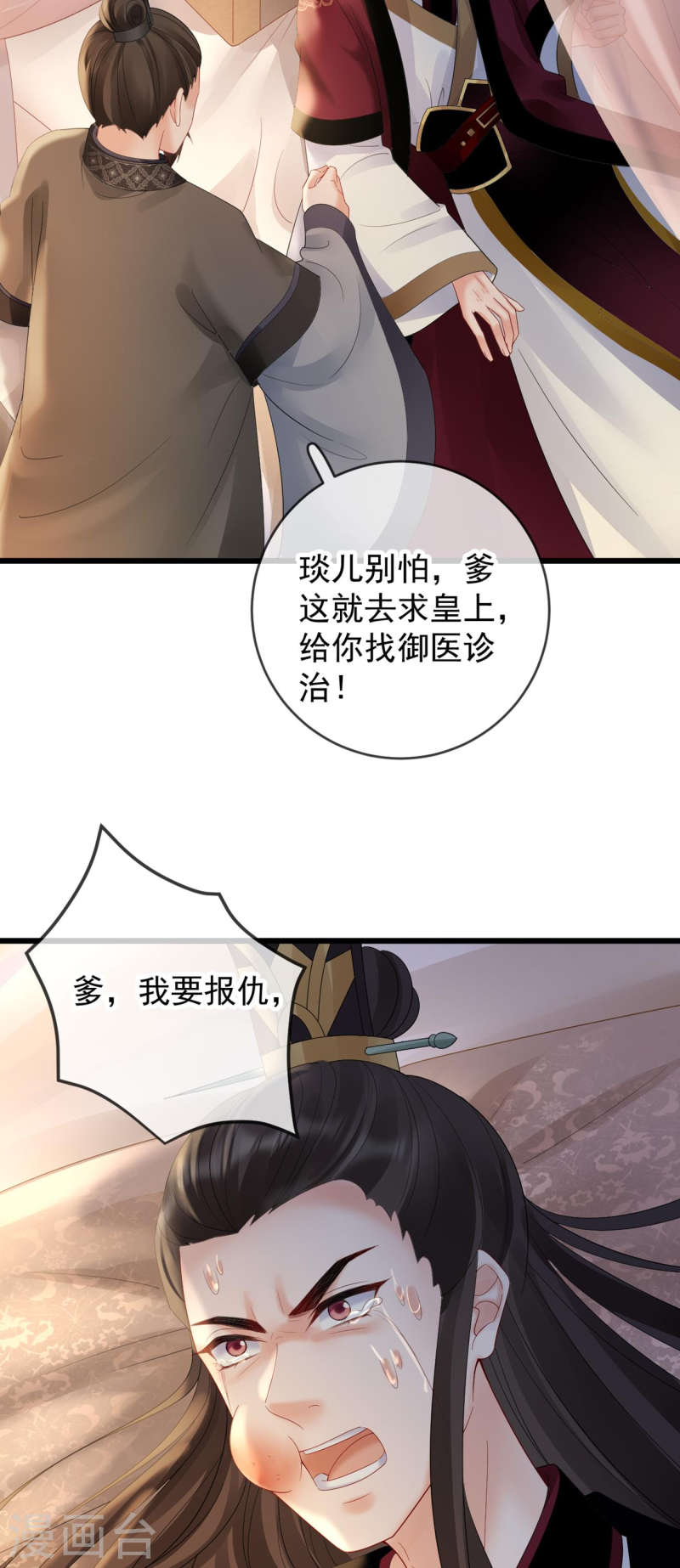 朱颜血漫画,第48话 兴师问罪10图