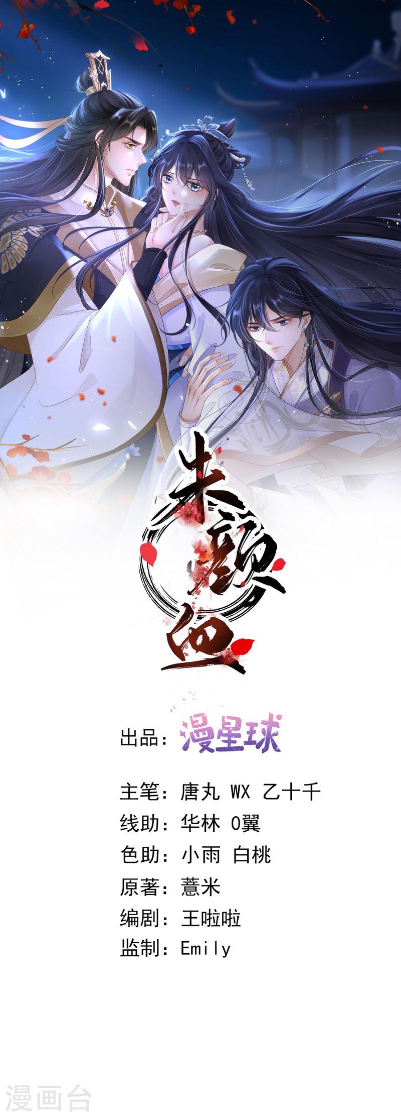 朱颜血漫画,第48话 兴师问罪1图