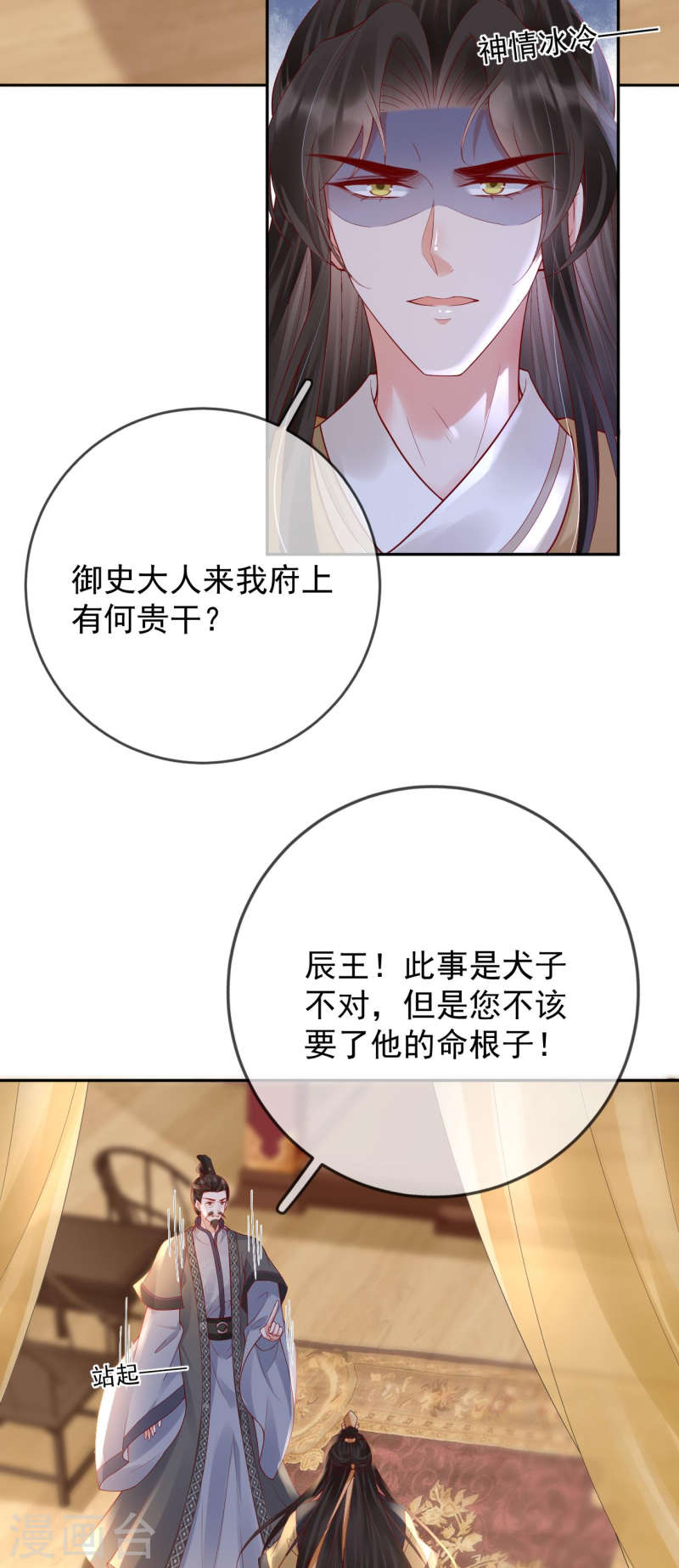 朱颜血漫画,第48话 兴师问罪14图