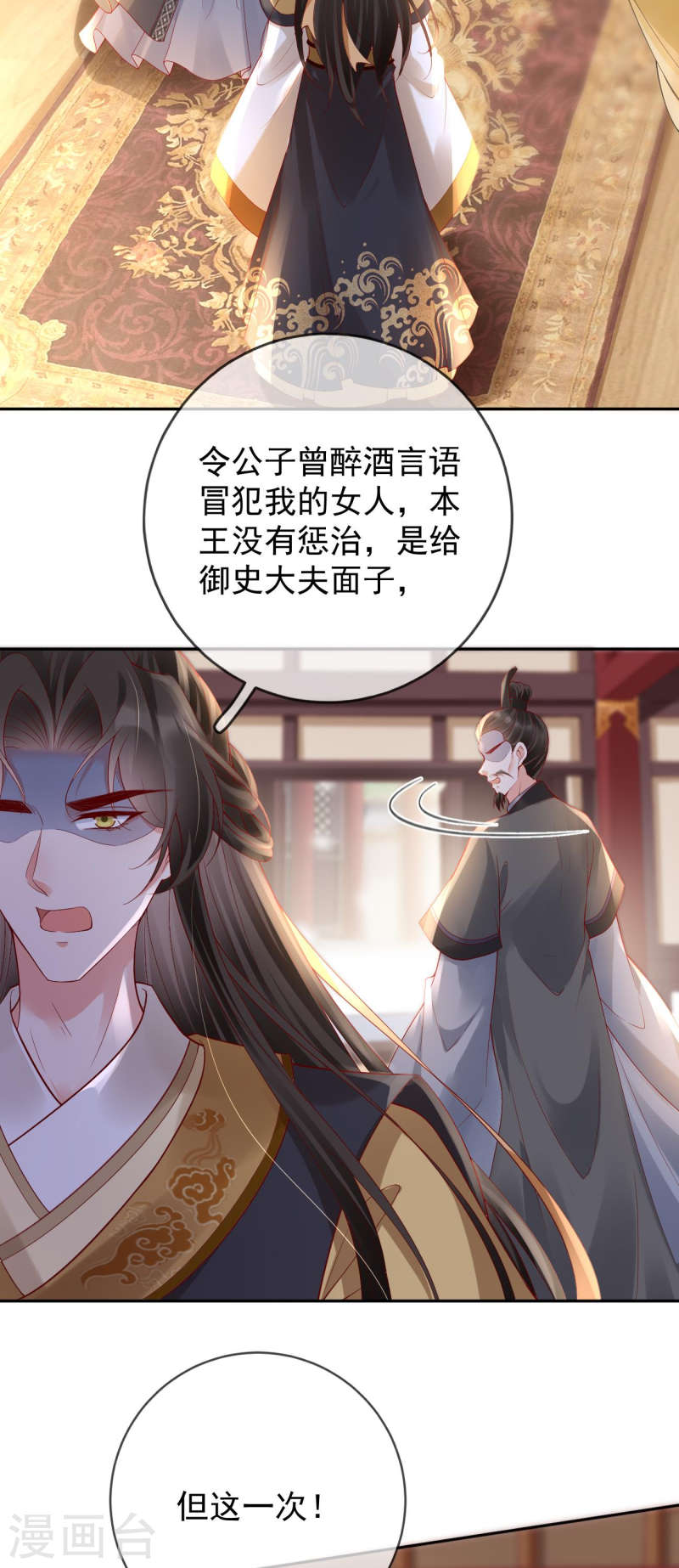 朱颜血漫画,第48话 兴师问罪15图