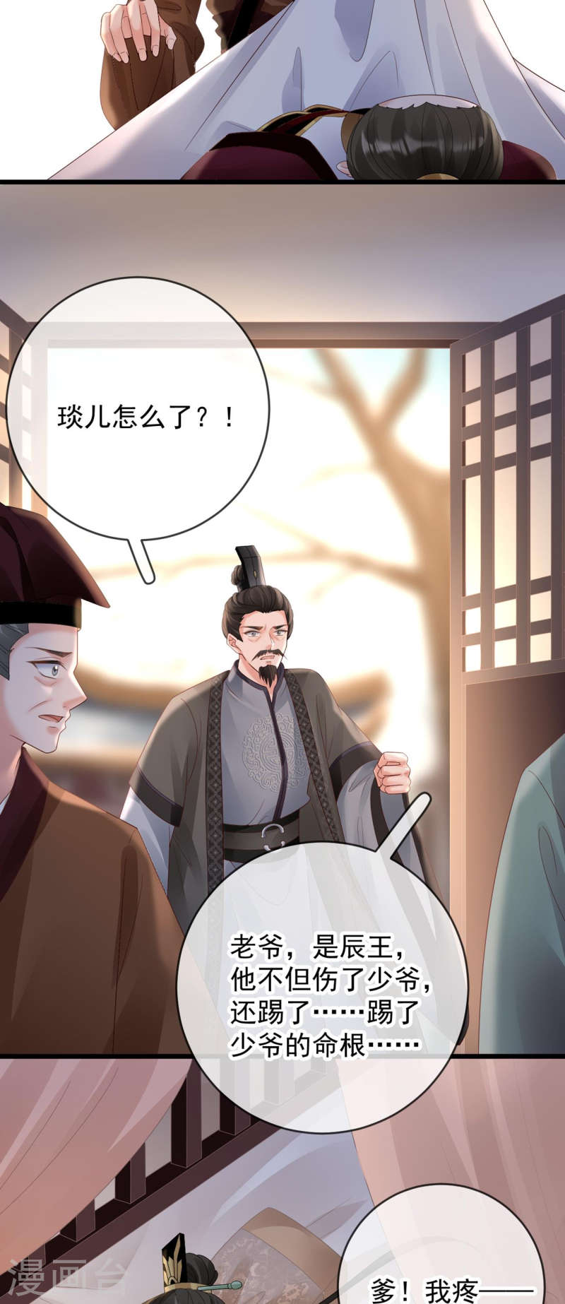 朱颜血漫画,第48话 兴师问罪6图