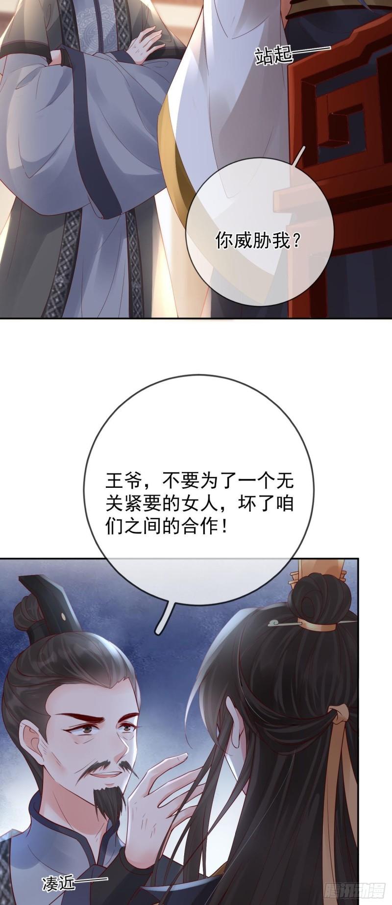 朱颜血漫画,第49话 密谋4图