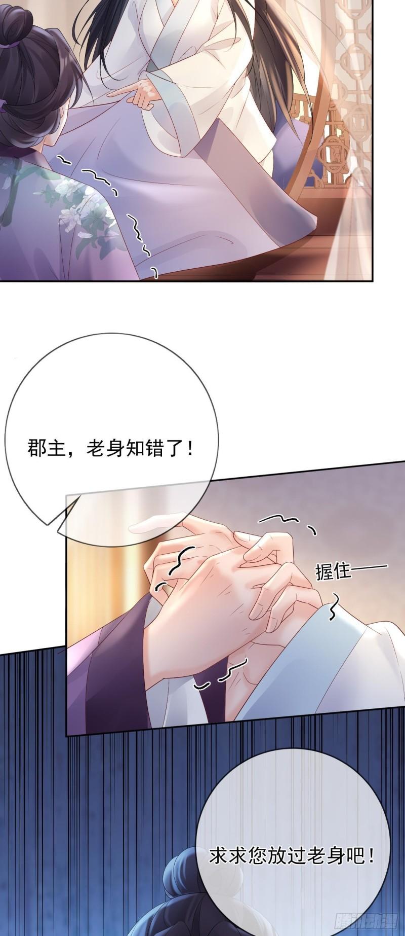 朱颜血漫画,第59话  藏不住的恨10图