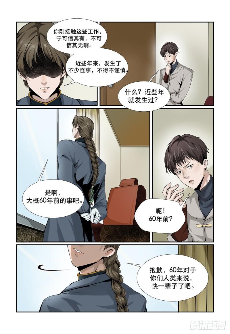 狮虎兽打斗视频漫画,第05话 风起云涌7图