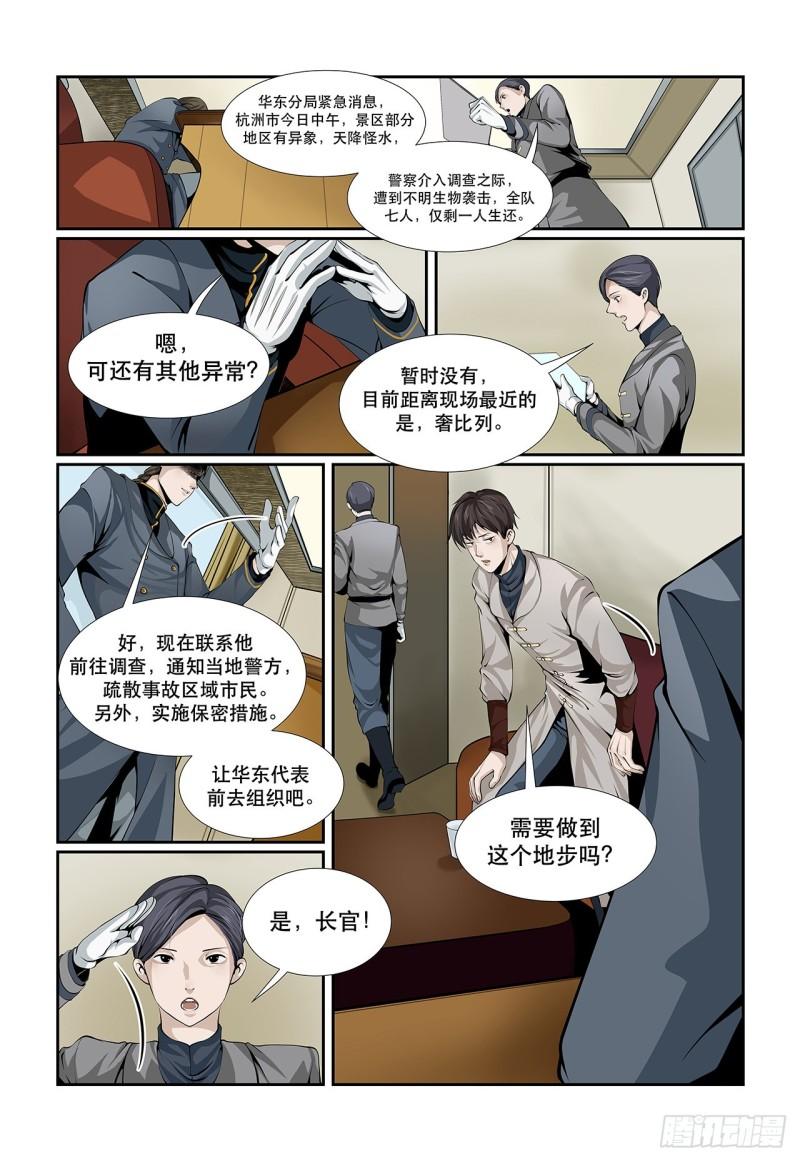 狮虎兽打斗视频漫画,第05话 风起云涌6图