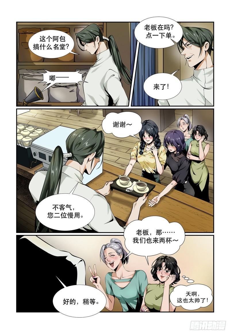 狮虎兽打斗视频漫画,第05话 风起云涌2图