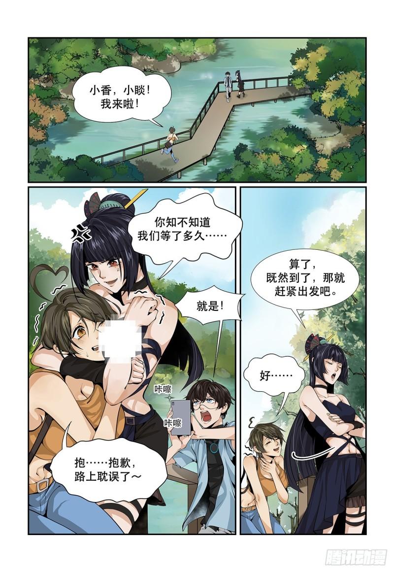 狮虎兽打斗视频漫画,第05话 风起云涌5图