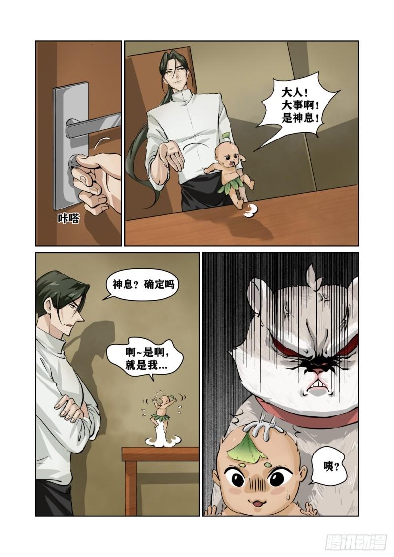 狮虎兽打斗视频漫画,第07话 榛果之争！2图