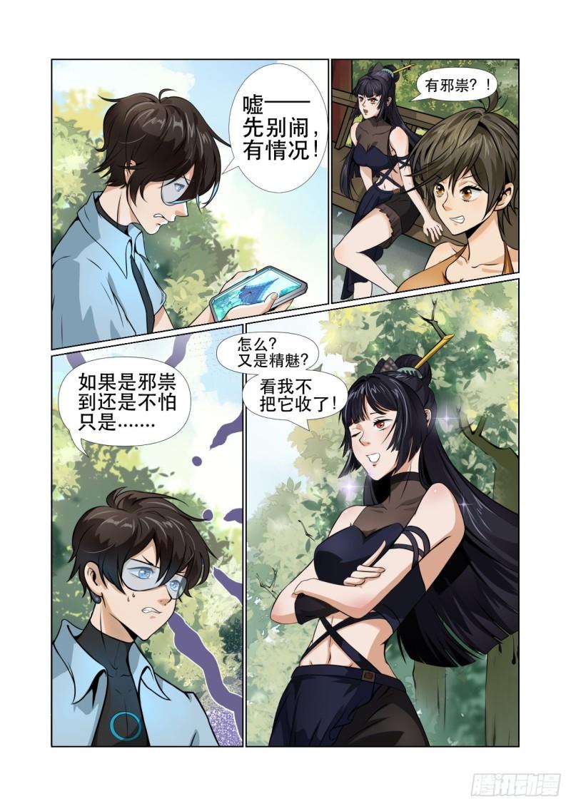 狮虎兽打斗视频漫画,第09话 凶兽来袭7图