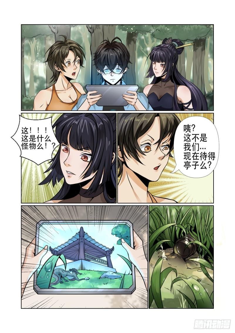 狮虎兽打斗视频漫画,第09话 凶兽来袭8图