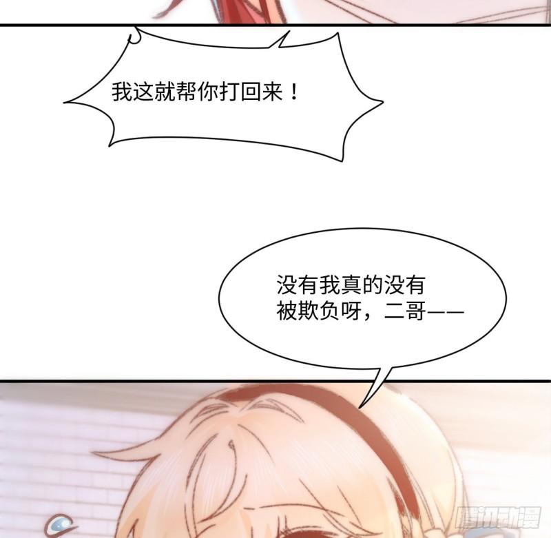 海王的恋爱法则漫画,17话 骨科或伪骨科？47图