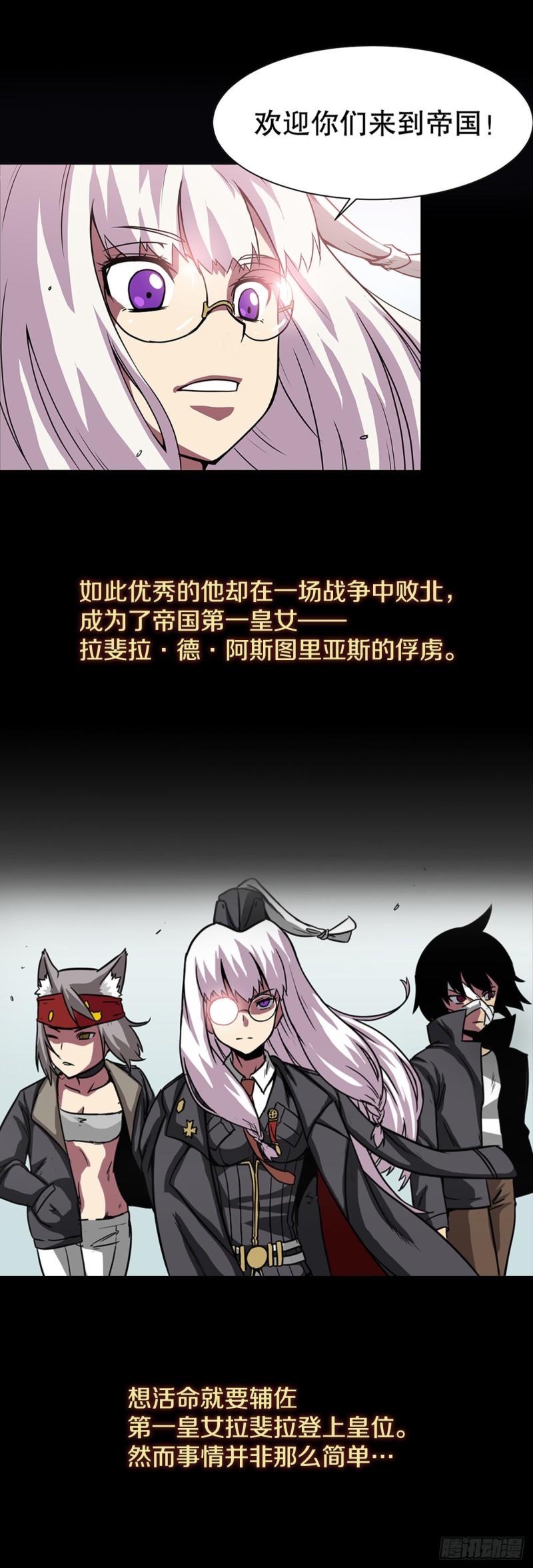 克拉克沃克帝国漫画,序章2图