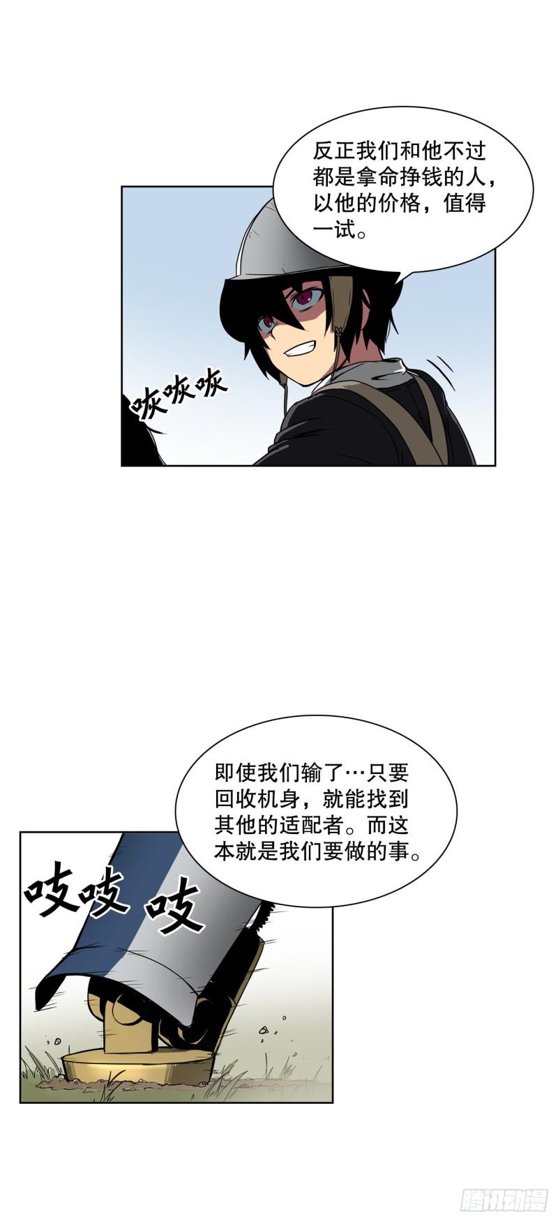 克拉克沃克帝国漫画,1.天才8图