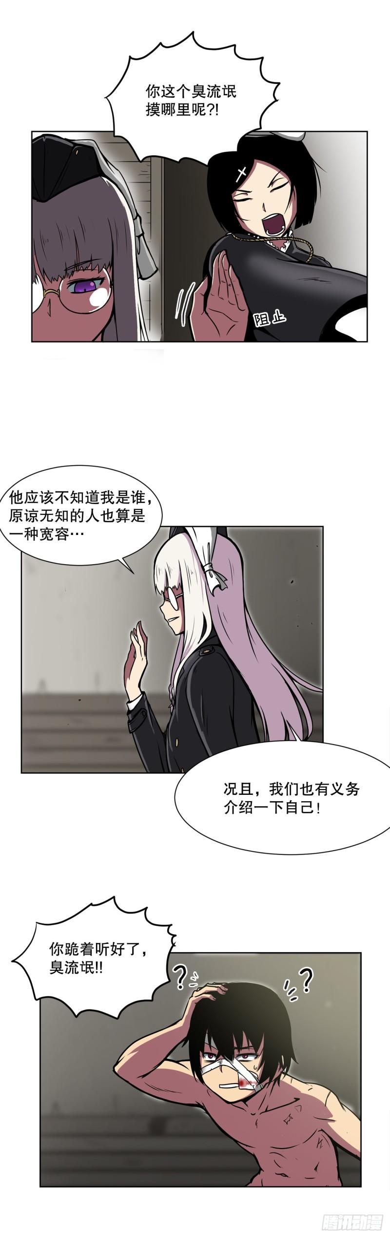 克拉克沃克帝国漫画,2.初见皇女28图