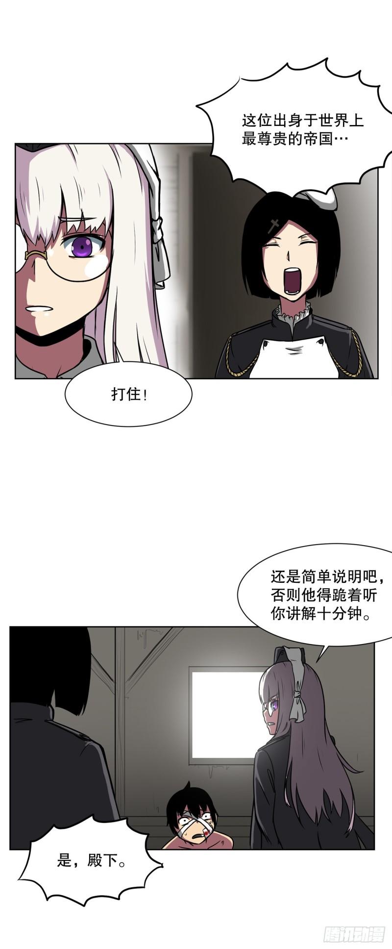 克拉克沃克帝国漫画,2.初见皇女29图