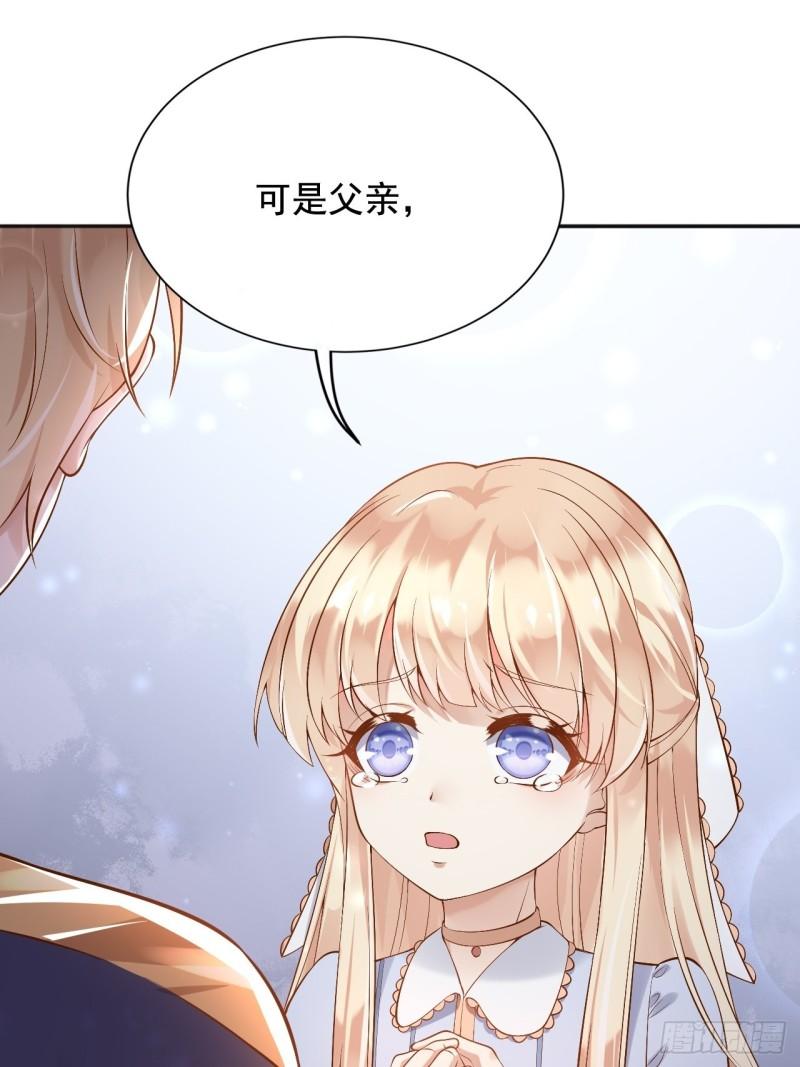 父亲大人我才不是恶毒女配免费观看第7集动漫漫画,22狗男女10图