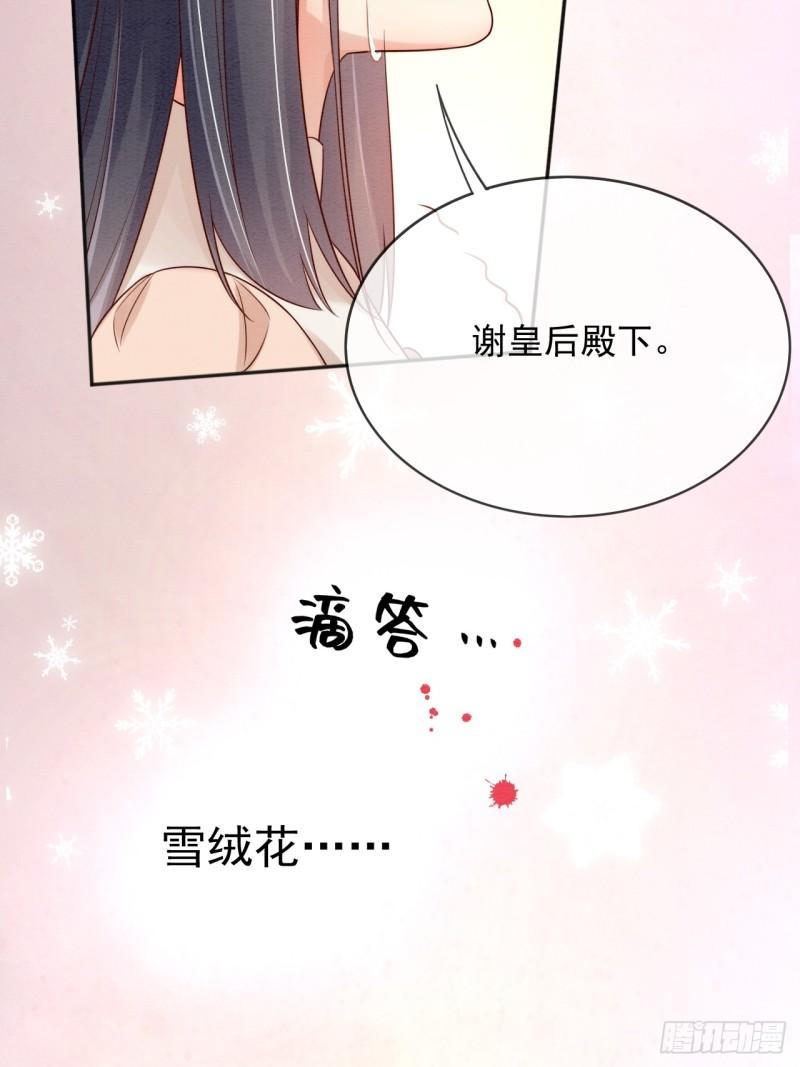 父亲大人我才不是恶毒女配免费观看第7集动漫漫画,33雪绒花18图