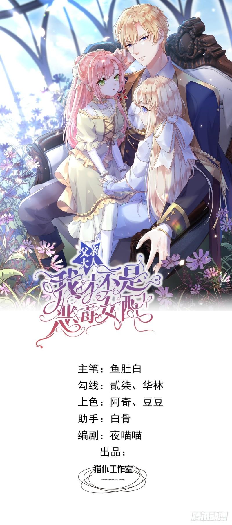 父亲大人我才不是恶毒女配免费观看第7集动漫漫画,33雪绒花1图