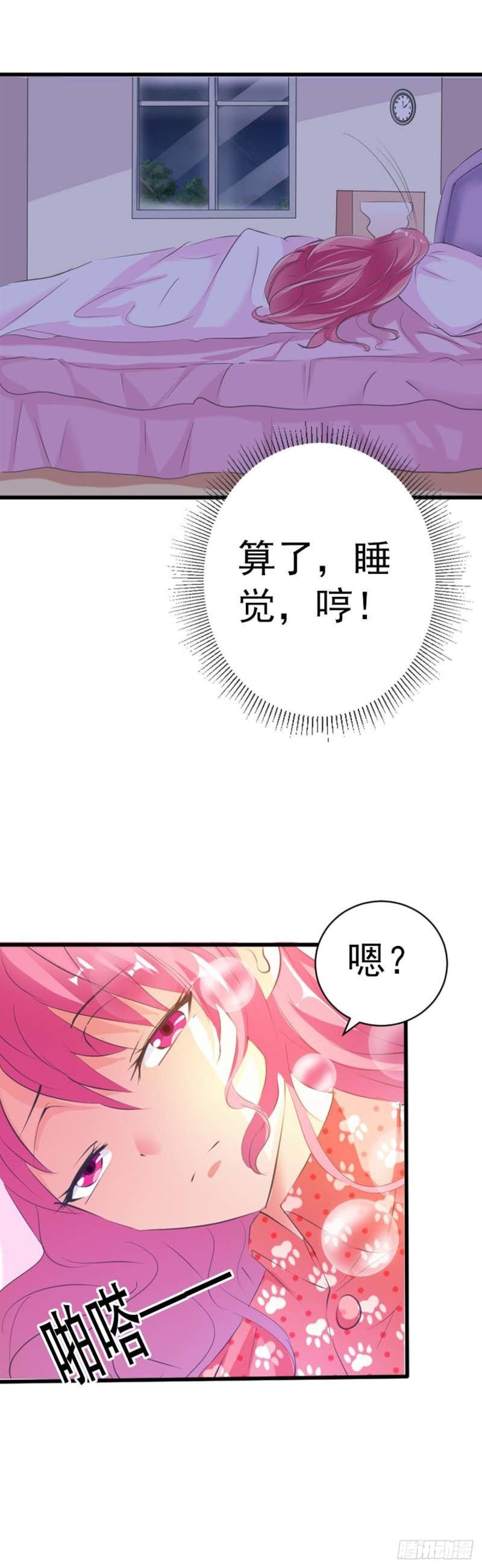 又被男神撩漫画,第31话6图