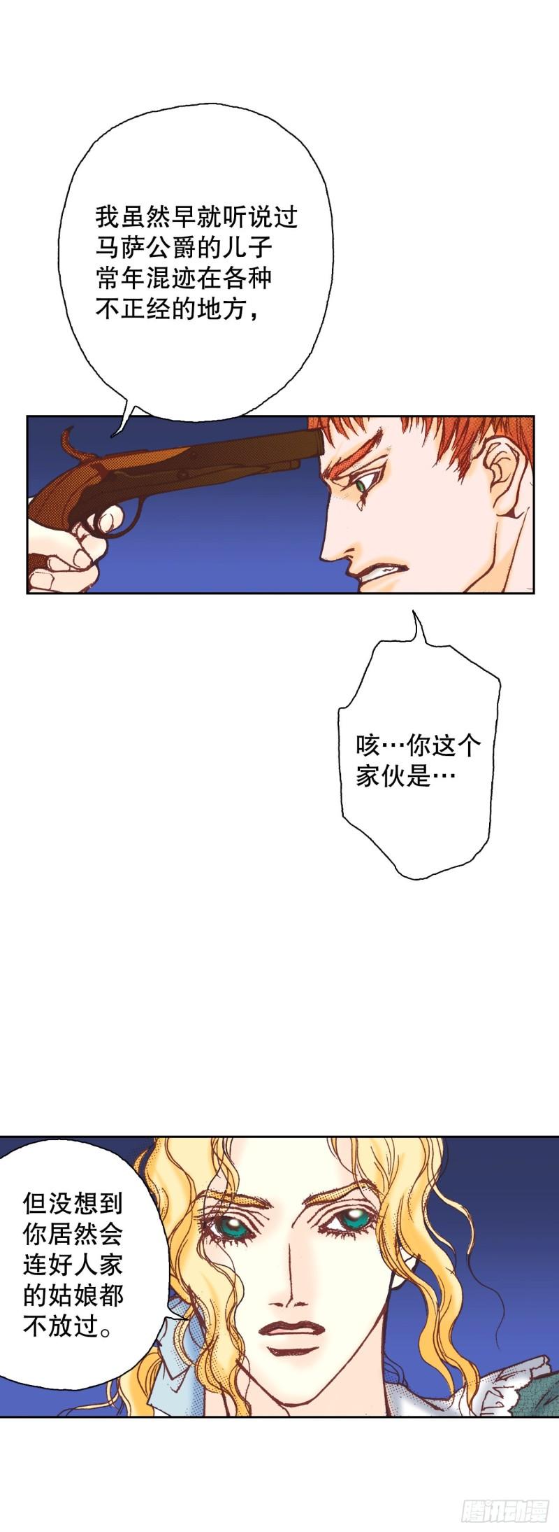 说不出口的爱意漫画,6.交心27图