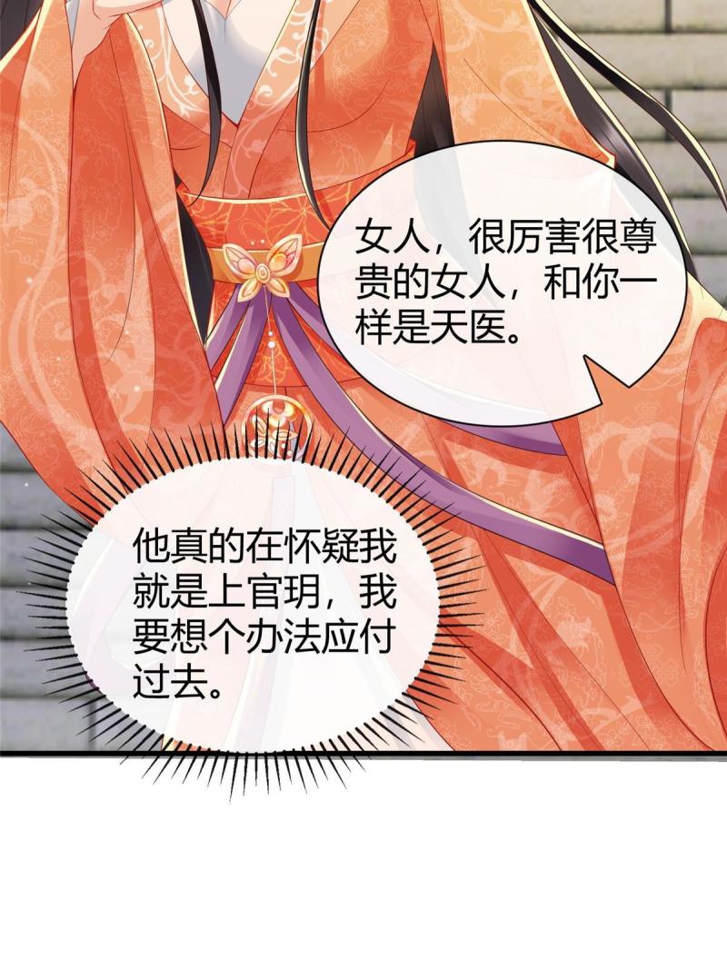 重生后皇子们闹着要娶我漫画,5632图