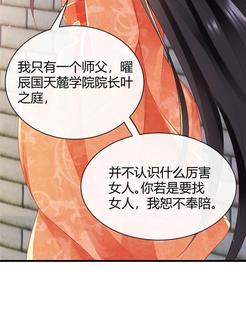 重生后皇子们闹着要娶我漫画,5634图