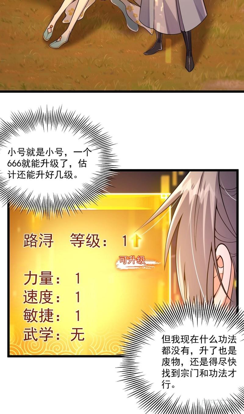 这号有毒免费阅读漫画,005 干啥都涨好感度24图