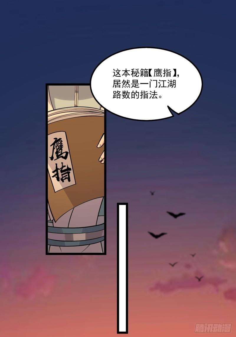 这号有毒免费阅读漫画,005 干啥都涨好感度36图