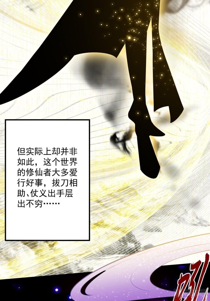 这号有毒txt下载全本漫画,008 天尘界的修行者7图