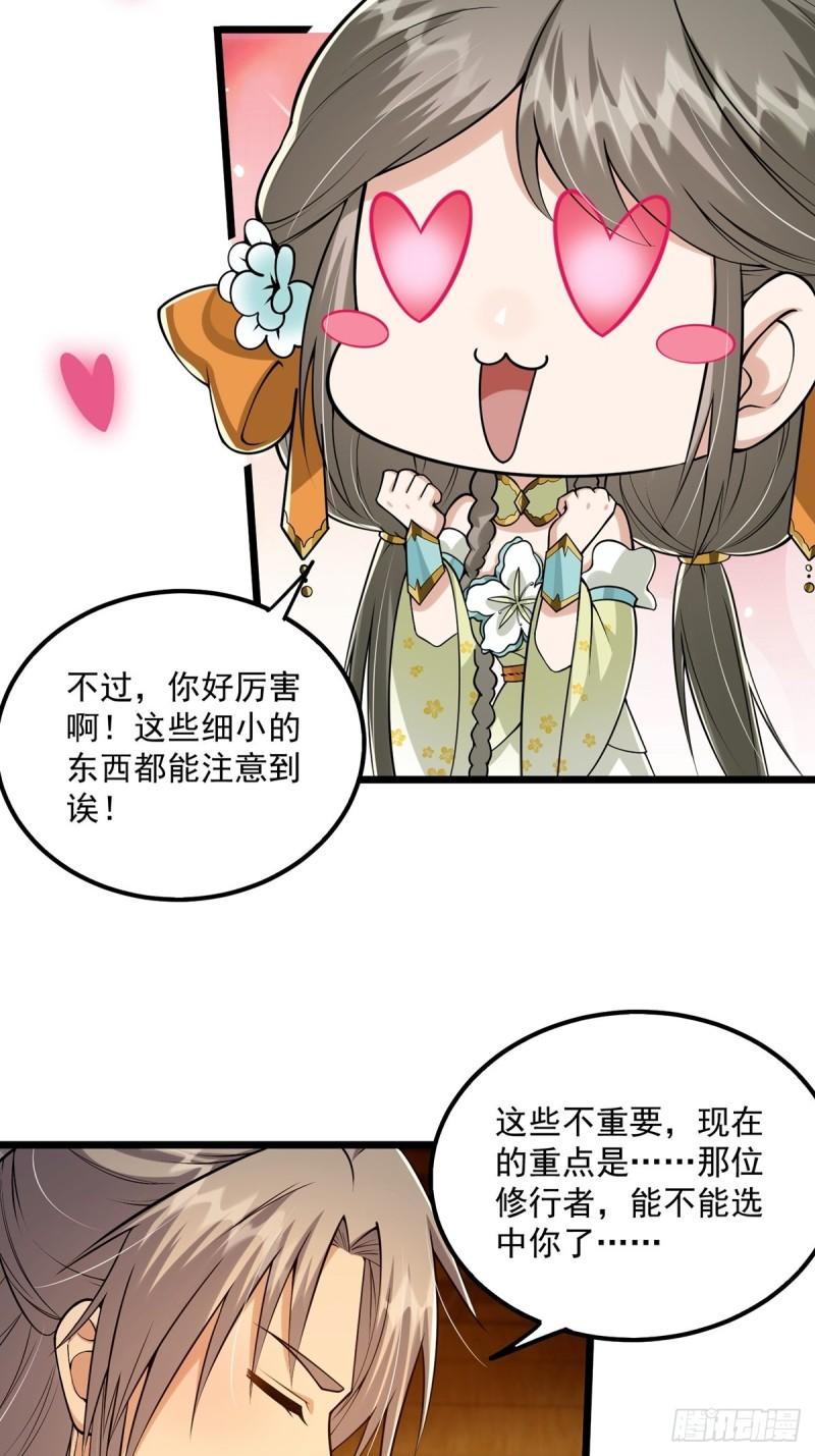 这号有毒txt下载全本漫画,008 天尘界的修行者36图